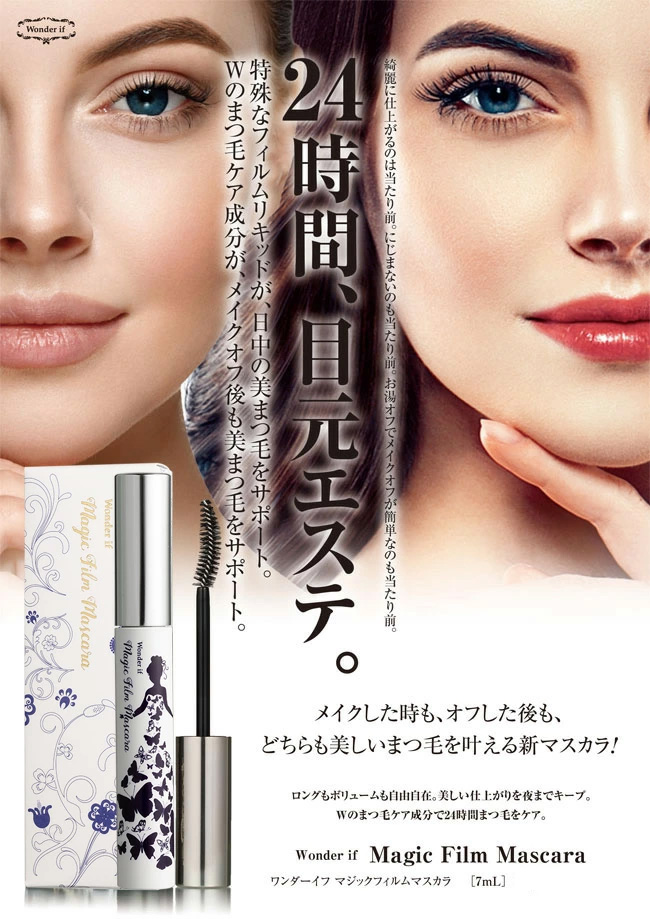 新パッケージ ワンダーイフ マジックフィルムマスカラ 7ml 特殊な