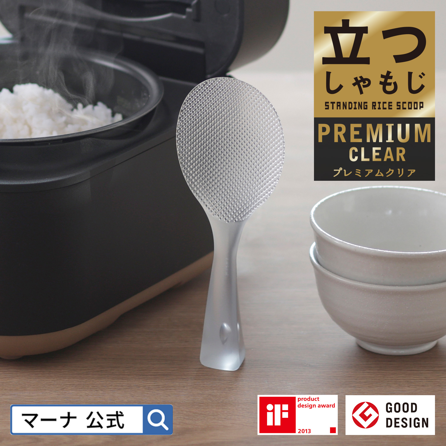 マーナ 立つしゃもじプレミアムクリア K555CL