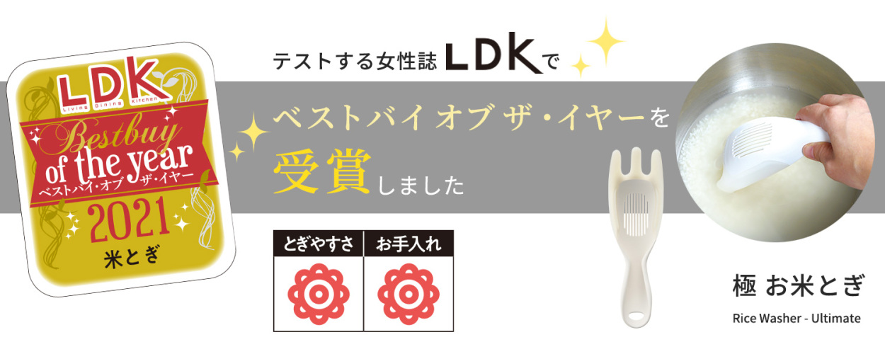 LDKベストバイ