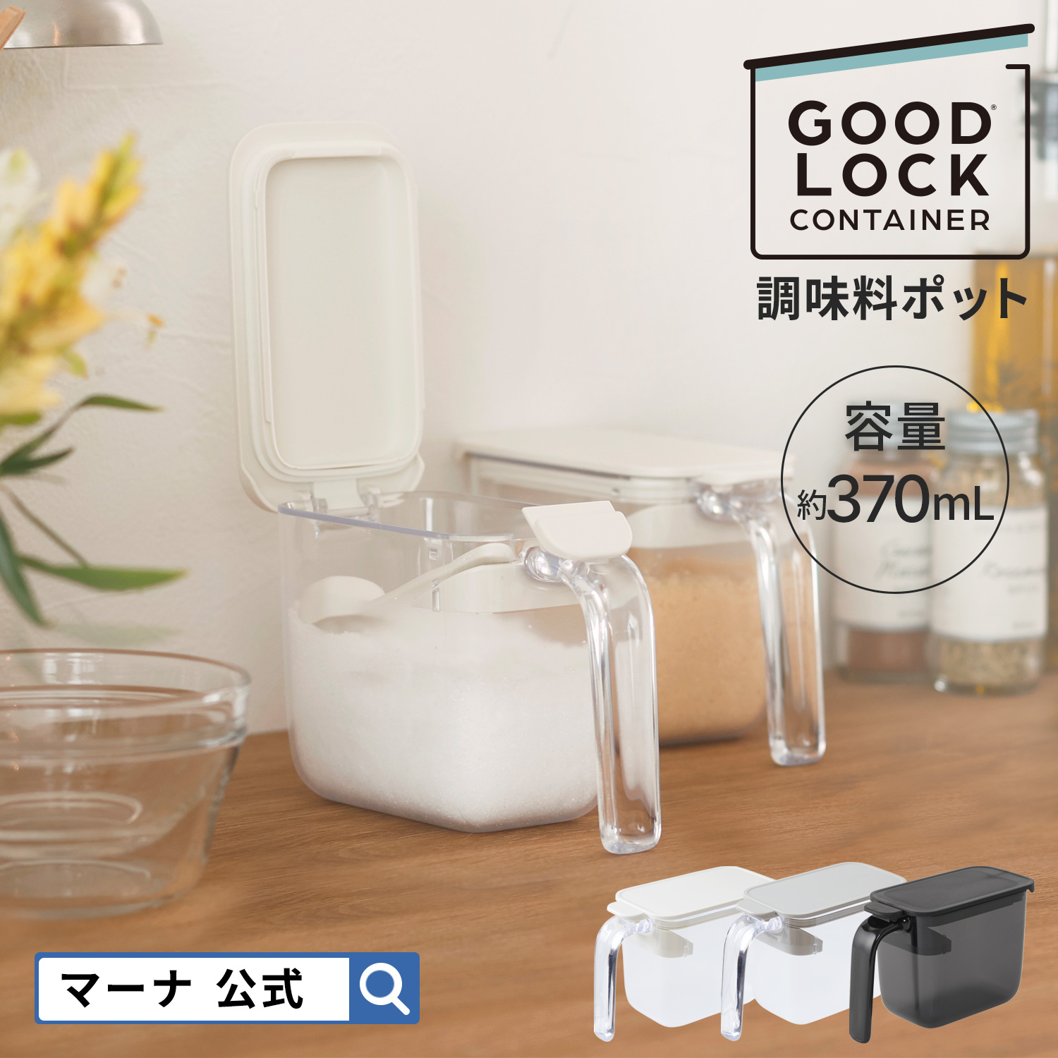 調味料ケース 調味料ポット K736 密閉ケース ポット 砂糖 マーナ公式 Marna Good Lock Container グッドロックコンテナ K736 マーナ公式 ヤフー店 通販 Yahoo ショッピング