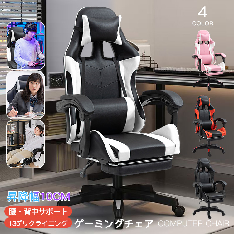 ゲーミングチェア 椅子 チェア リクライニング 昇降調節 ファブリック オフィスチェア パソコンチェア アームレスト フットレスト デスクチェア ゲーム用 業務用