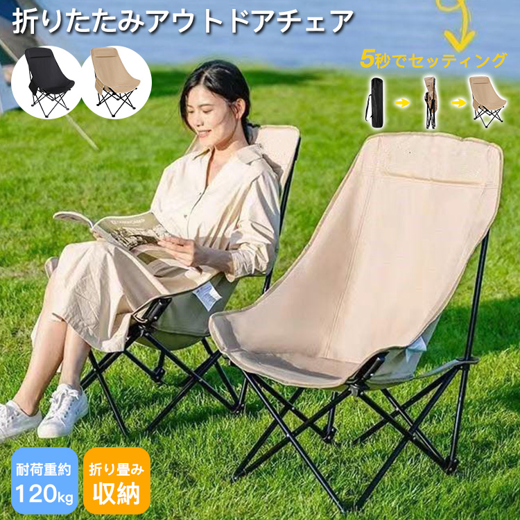 アウトドアチェア ハイバック 折りたたみ アウトドア キャンプ