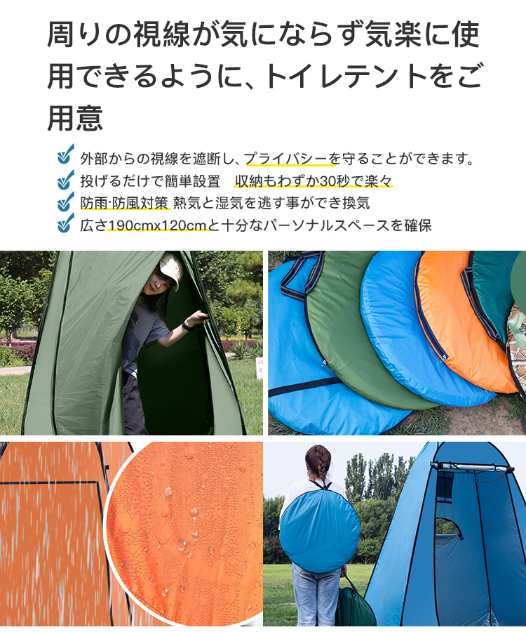 簡易テント 着替えテント プライバシーテント 防災 防水 軽量