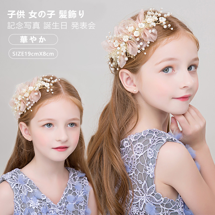 髪飾り 子供 発表会 ヘアアクセサリー ヘッドドレス 女の子 キッズ 花 リボン 可愛い 結婚式 入学式 卒業式 フォーマル 記念写真 ピアノ 七五三 おしゃれ｜shopmaymay