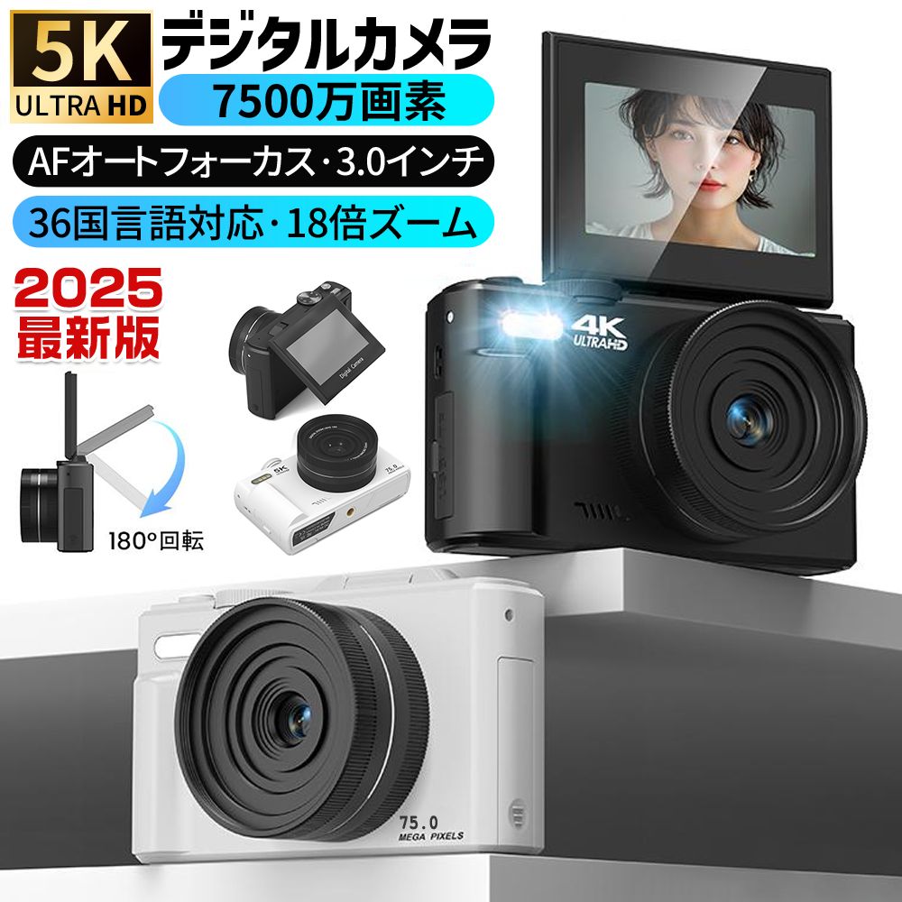 デジタルカメラ 5K 7500万画素 3.0インチ 18倍ズーム 180度回転 動画