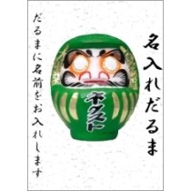 合格だるま 8A18BAA3-5E57-47F0-830D-