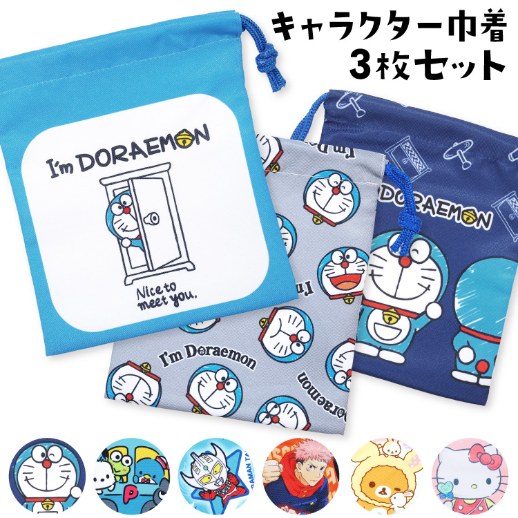 sanrio（サンリオ） 巾着 3枚セット 給食 コップ入れ ナフキン入れ