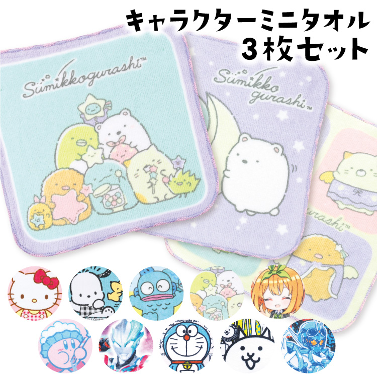 sanrio ミニタオル 3枚セット キャラクター タオル 女の子