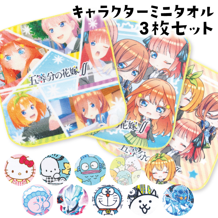 ミニタオル  3枚セット キャラクター タオル 女の子 男の子 キッズ 星のカービィ ドラえもん ポチャッコ  ハンギョドン サンリオ 子供 x4-10522all $$ | sanrio | 06