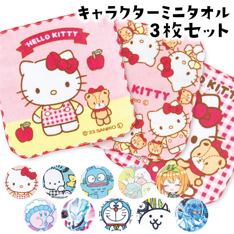 sanrio ミニタオル 3枚セット キャラクター タオル 女の子