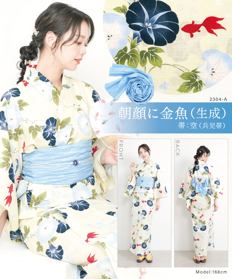 浴衣 帯 レディース 2点セット レトロ  綿100％ 女性用 大人用 作り帯 兵児帯 和柄 花柄 椿 丸菊 紫陽花 縞 花火 朝顔 金魚 桜 向日葵 水彩画 レモンクレア