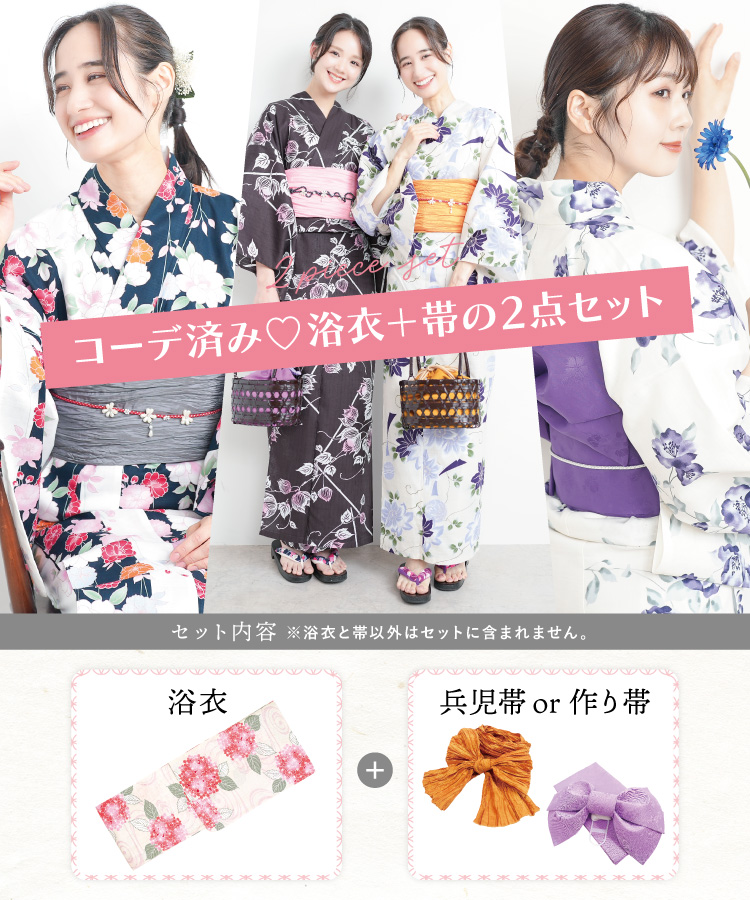 浴衣 帯 レディース 2点セット レトロ  綿100％ 女性用 大人用 作り帯 兵児帯 和柄 花柄 椿 丸菊 紫陽花 縞 花火 朝顔 金魚 桜 向日葵 水彩画 レモンクレア