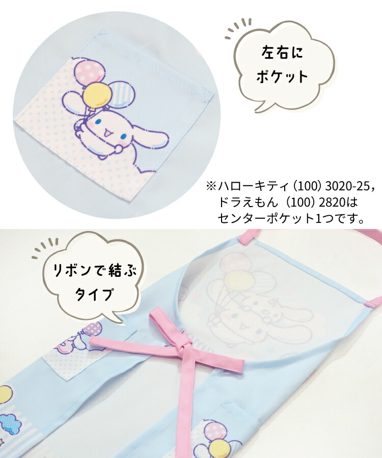 キッズ エプロン キャラクター ちいかわ  すみっコぐらし ポケモン マイメロ＆クロミ アンパンマン ドラえもん ハローキティ ホルターネック マジックテープ 男の子 女の子 100 110 サイズ キッズエプロン 入園入学   