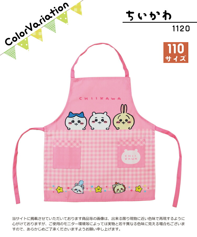 キッズ エプロン キャラクター ちいかわ  すみっコぐらし ポケモン マイメロ＆クロミ アンパンマン ドラえもん ハローキティ ホルターネック マジックテープ 男の子 女の子 100 110 サイズ キッズエプロン 入園入学   