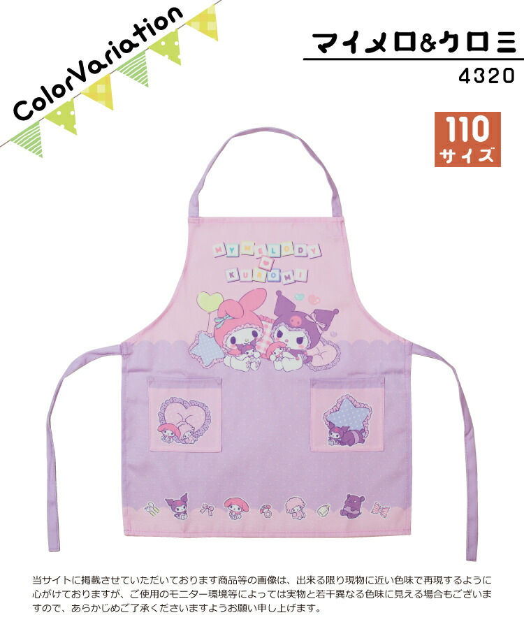 キッズ エプロン キャラクター ちいかわ  すみっコぐらし ポケモン マイメロ＆クロミ アンパンマン ドラえもん ハローキティ ホルターネック マジックテープ 男の子 女の子 100 110 サイズ キッズエプロン 入園入学   