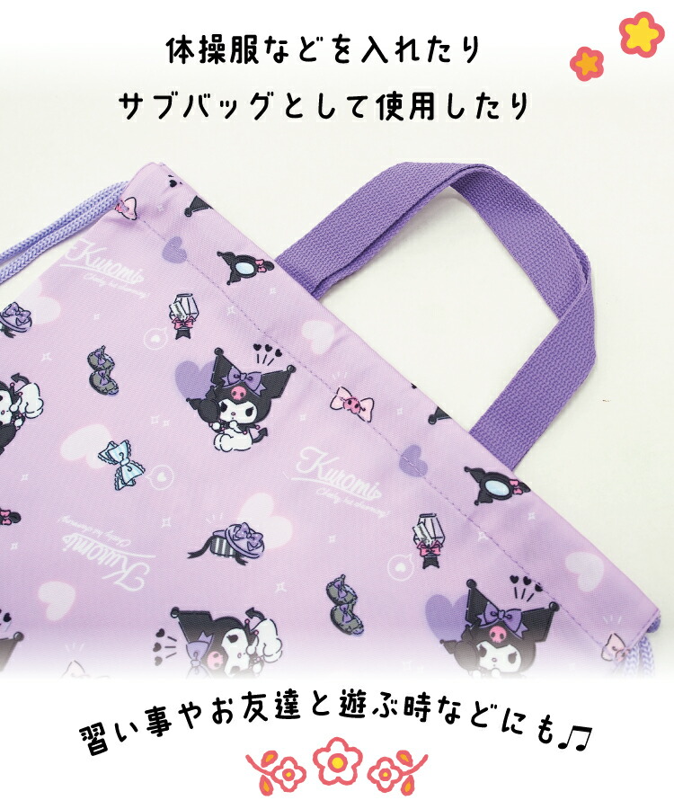 ナップサック 子供 キャラクター 女の子 男の子 巾着 キッズ サンリオキャラクターズ クロミ マイメロディ ハローキティ シナモロール すみっコぐらし 星のカービィ 入園入学 学用品