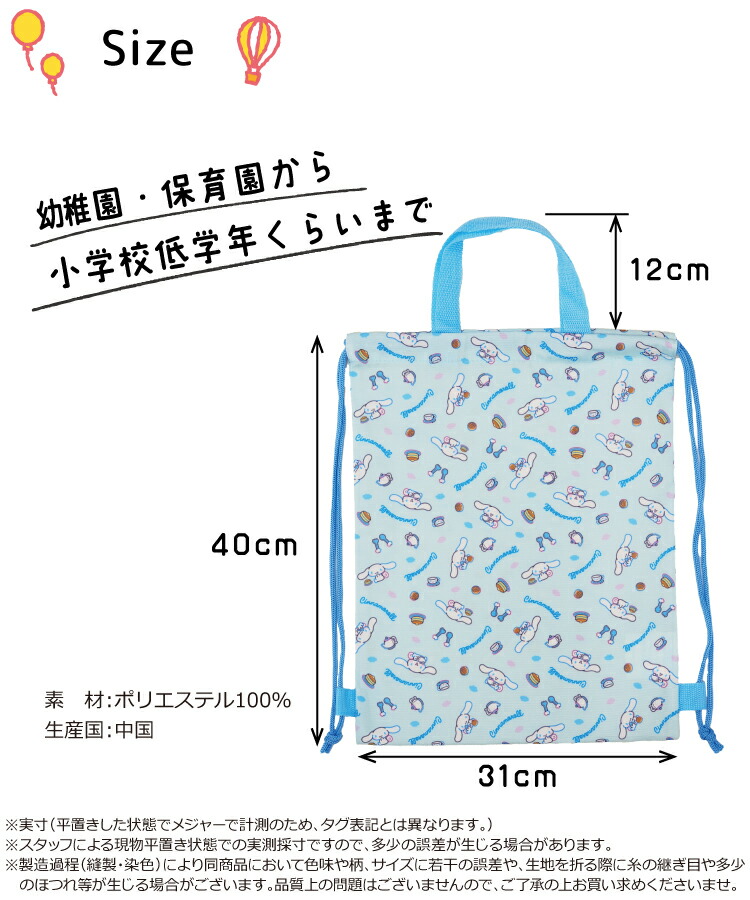 ナップサック 子供 キャラクター 女の子 男の子 巾着 キッズ サンリオキャラクターズ クロミ マイメロディ ハローキティ シナモロール すみっコぐらし 星のカービィ 入園入学 学用品