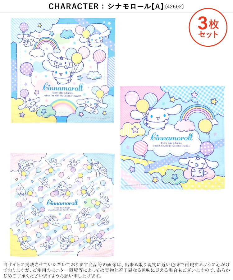 3枚セットナフキンランチクロスキャラクター女の子キッズすみっコぐらしリラックマふんわりねころん星のカービィシナモロールハローキティマイメロディクロミサンリオ入園入学 