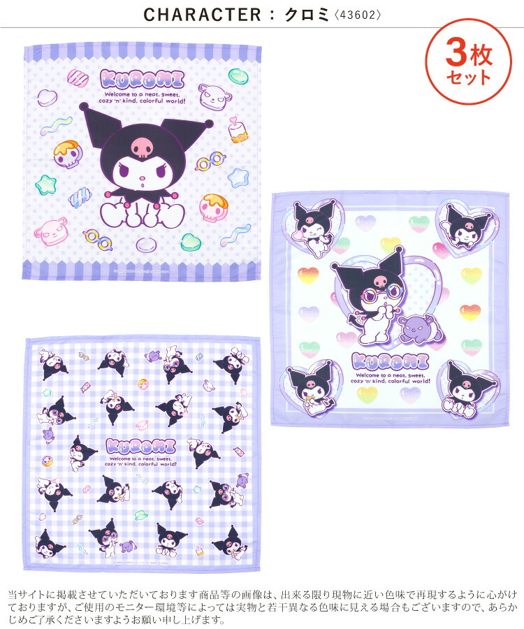 3枚セットナフキンランチクロスキャラクター女の子キッズすみっコぐらしリラックマふんわりねころん星のカービィシナモロールハローキティマイメロディクロミサンリオ入園入学 
