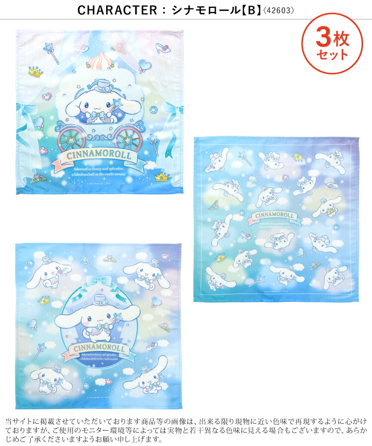 3枚セットナフキンランチクロスキャラクター女の子キッズすみっコぐらしリラックマふんわりねころん星のカービィシナモロールハローキティマイメロディクロミサンリオ入園入学 