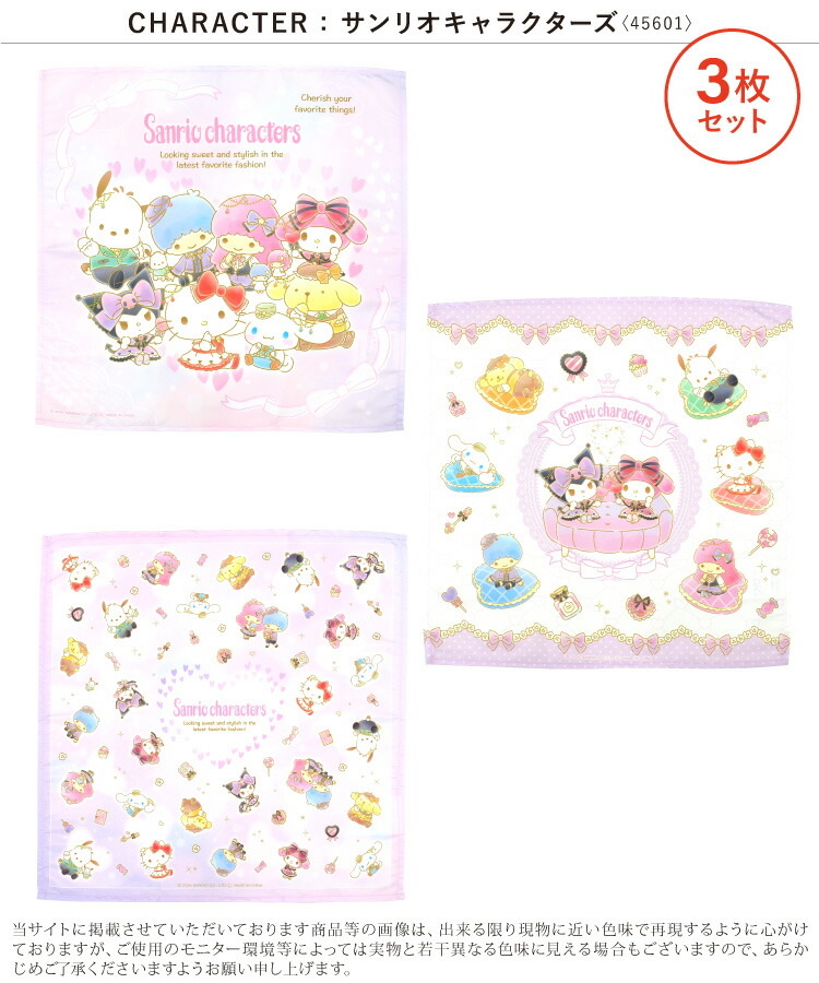3枚セットナフキンランチクロスキャラクター女の子キッズすみっコぐらしリラックマふんわりねころん星のカービィシナモロールハローキティマイメロディクロミサンリオ入園入学 