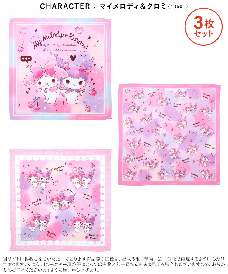 3枚セットナフキンランチクロスキャラクター女の子キッズすみっコぐらしリラックマふんわりねころん星のカービィシナモロールハローキティマイメロディクロミサンリオ入園入学 