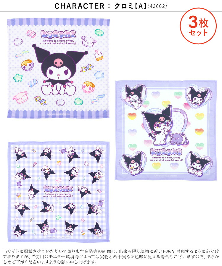 3枚セットナフキンランチクロスキャラクター女の子キッズすみっコぐらしリラックマふんわりねころん星のカービィシナモロールハローキティマイメロディクロミサンリオ入園入学 