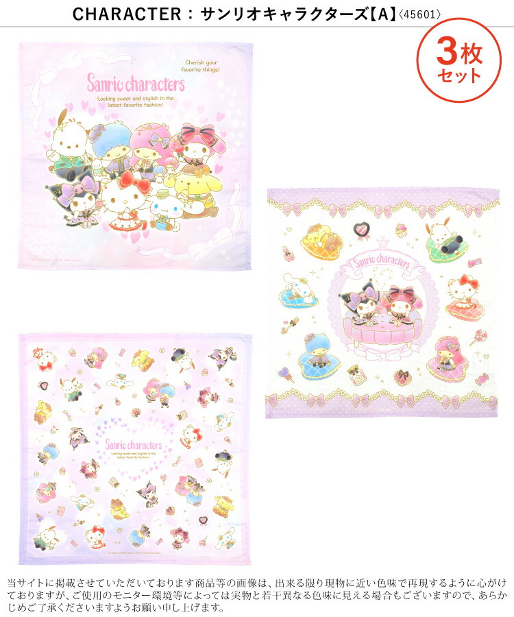 3枚セットナフキンランチクロスキャラクター女の子キッズすみっコぐらしリラックマふんわりねころん星のカービィシナモロールハローキティマイメロディクロミサンリオ入園入学 