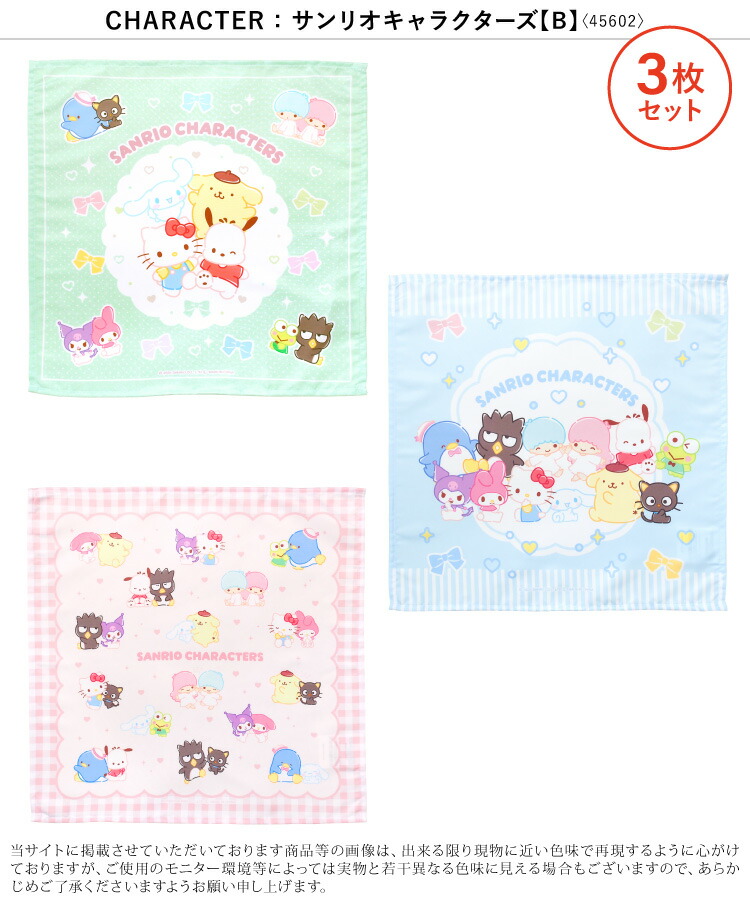 3枚セットナフキンランチクロスキャラクター女の子キッズすみっコぐらしリラックマふんわりねころん星のカービィシナモロールハローキティマイメロディクロミサンリオ入園入学 