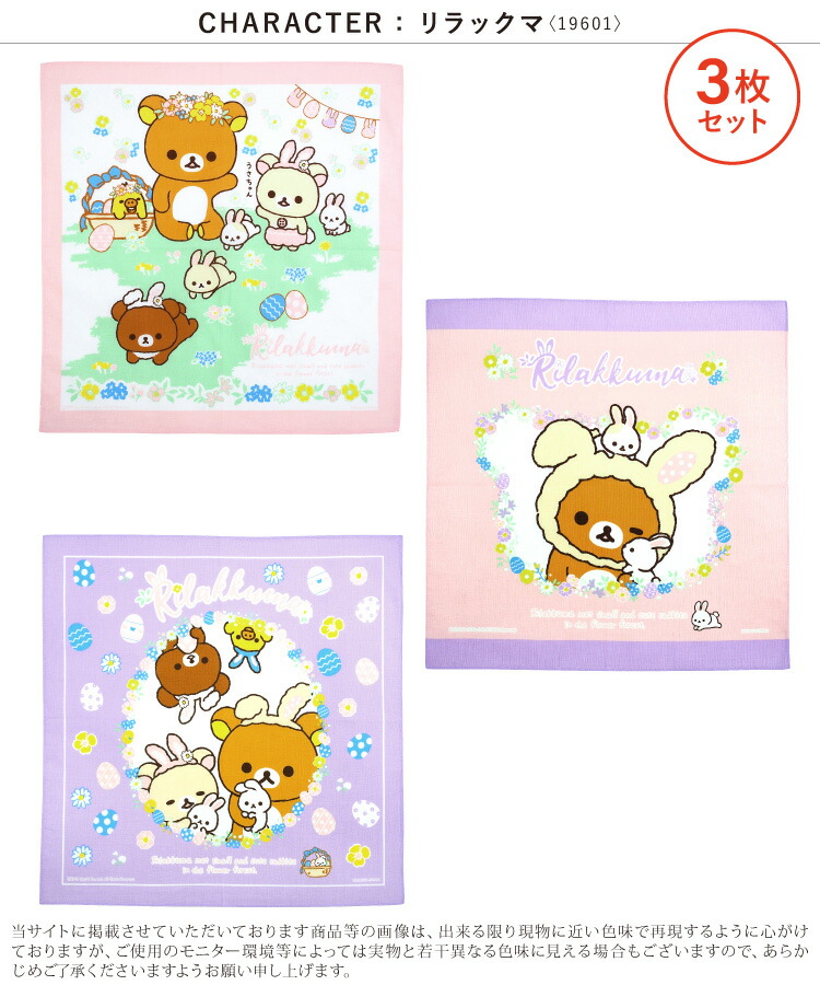 3枚セットナフキンランチクロスキャラクター女の子キッズすみっコぐらしリラックマふんわりねころん星のカービィシナモロールハローキティマイメロディクロミサンリオ入園入学 