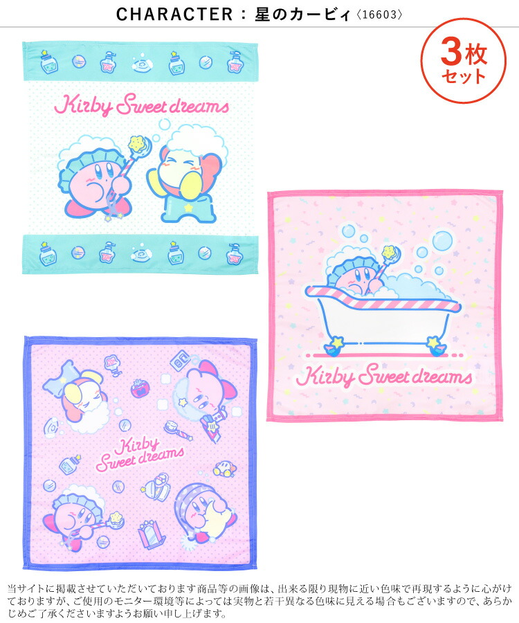 3枚セットナフキンランチクロスキャラクター女の子キッズすみっコぐらしリラックマふんわりねころん星のカービィシナモロールハローキティマイメロディクロミサンリオ入園入学 