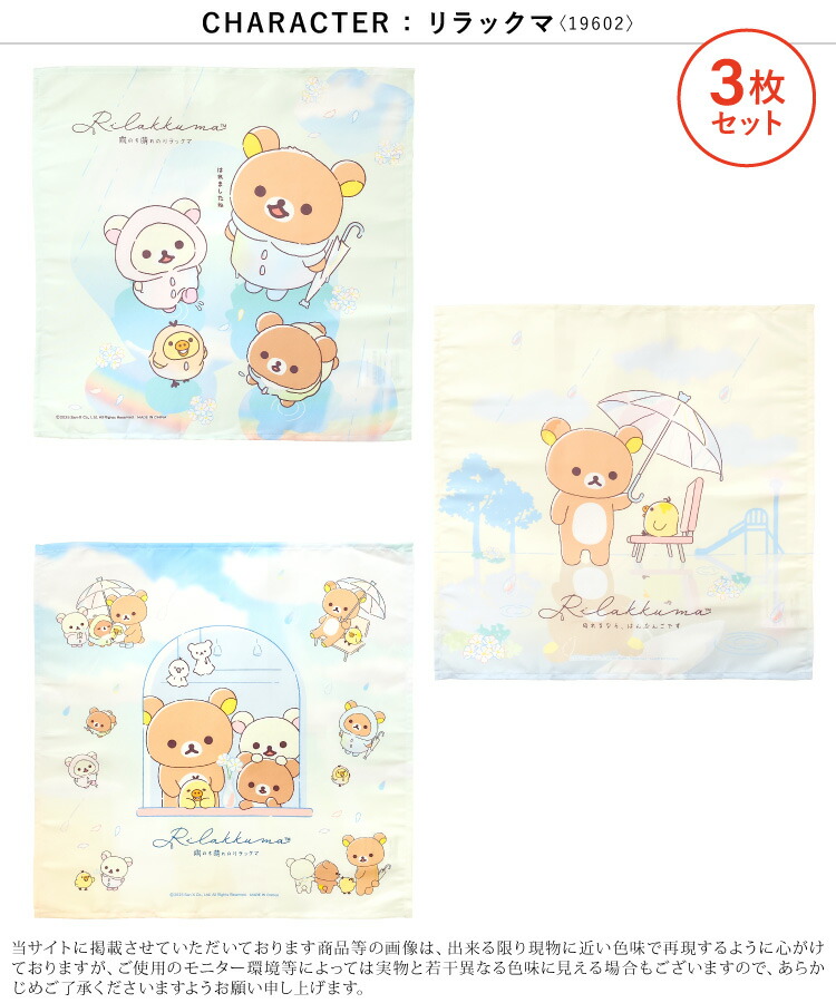 3枚セットナフキンランチクロスキャラクター女の子キッズすみっコぐらしリラックマふんわりねころん星のカービィシナモロールハローキティマイメロディクロミサンリオ入園入学 