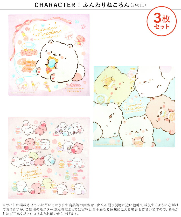 3枚セットナフキンランチクロスキャラクター女の子キッズすみっコぐらしリラックマふんわりねころん星のカービィシナモロールハローキティマイメロディクロミサンリオ入園入学 