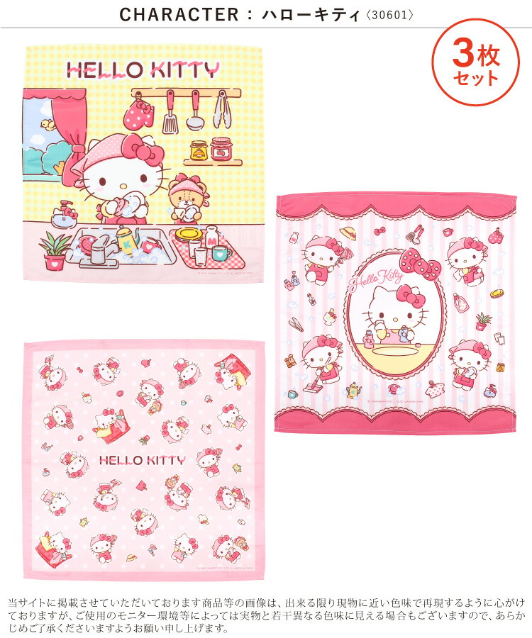 3枚セットナフキンランチクロスキャラクター女の子キッズすみっコぐらしリラックマふんわりねころん星のカービィシナモロールハローキティマイメロディクロミサンリオ入園入学 
