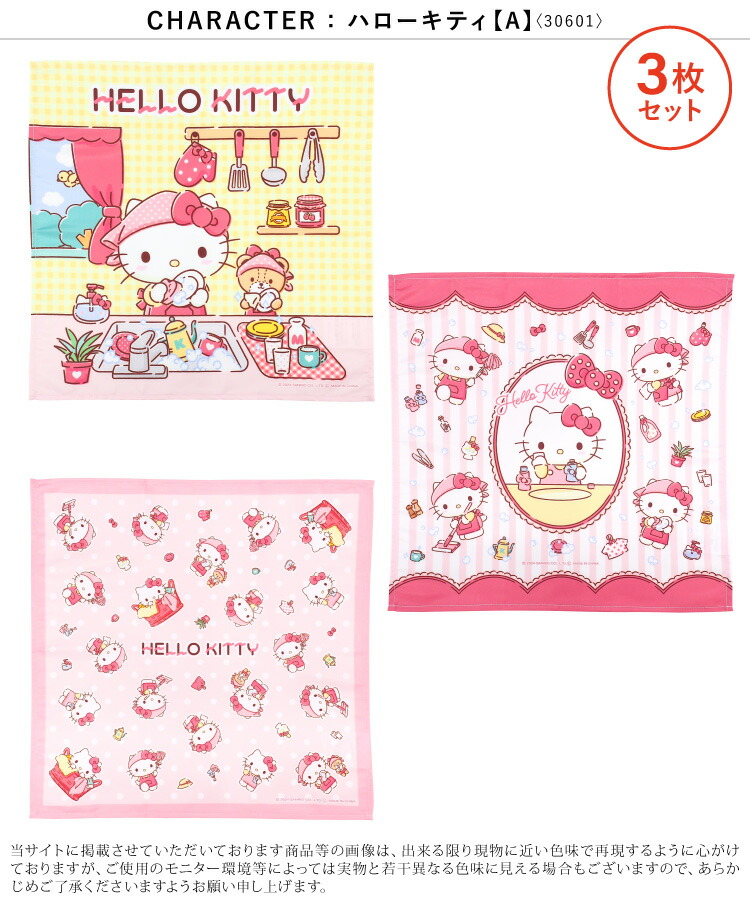 3枚セットナフキンランチクロスキャラクター女の子キッズすみっコぐらしリラックマふんわりねころん星のカービィシナモロールハローキティマイメロディクロミサンリオ入園入学 