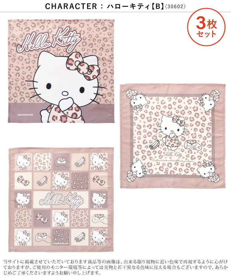 3枚セットナフキンランチクロスキャラクター女の子キッズすみっコぐらしリラックマふんわりねころん星のカービィシナモロールハローキティマイメロディクロミサンリオ入園入学 
