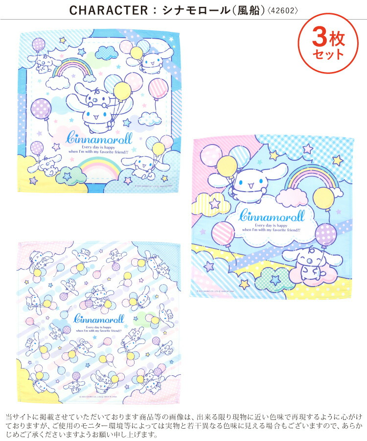 3枚セットナフキンランチクロスキャラクター女の子キッズすみっコぐらしリラックマふんわりねころん星のカービィシナモロールハローキティマイメロディクロミサンリオ入園入学 