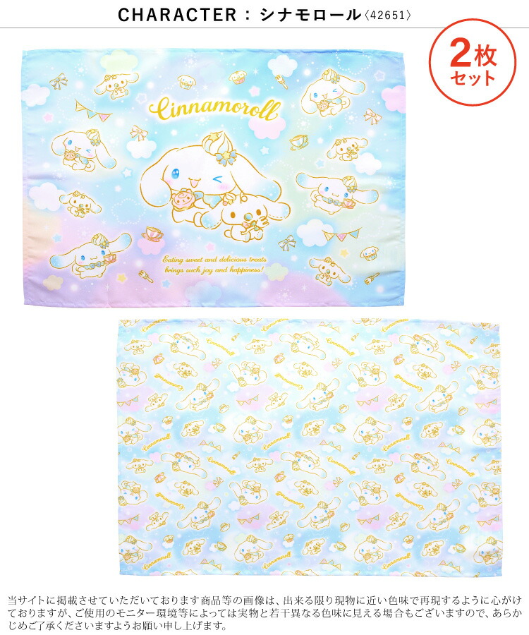 2枚セット ランチョンマット ランチクロス  キャラクター 女の子 男の子 キッズ すみっコぐらし クロミ マイメロディ シナモロール 星のカービィ サンリオキャラクターズ ハローキティ ハンカチ 入園入学 子供  