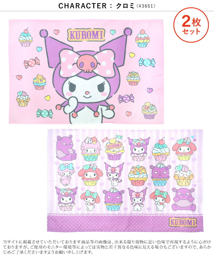 2枚セット ランチョンマット ランチクロス 小学校 給食 キャラクター 女の子 男の子 子供 すみっコぐらし リラックマ クロミ シナモロール 星のカービィ サンリオキャラクターズ 入園入学 キッズ 幼稚園 保育園 40×60cm