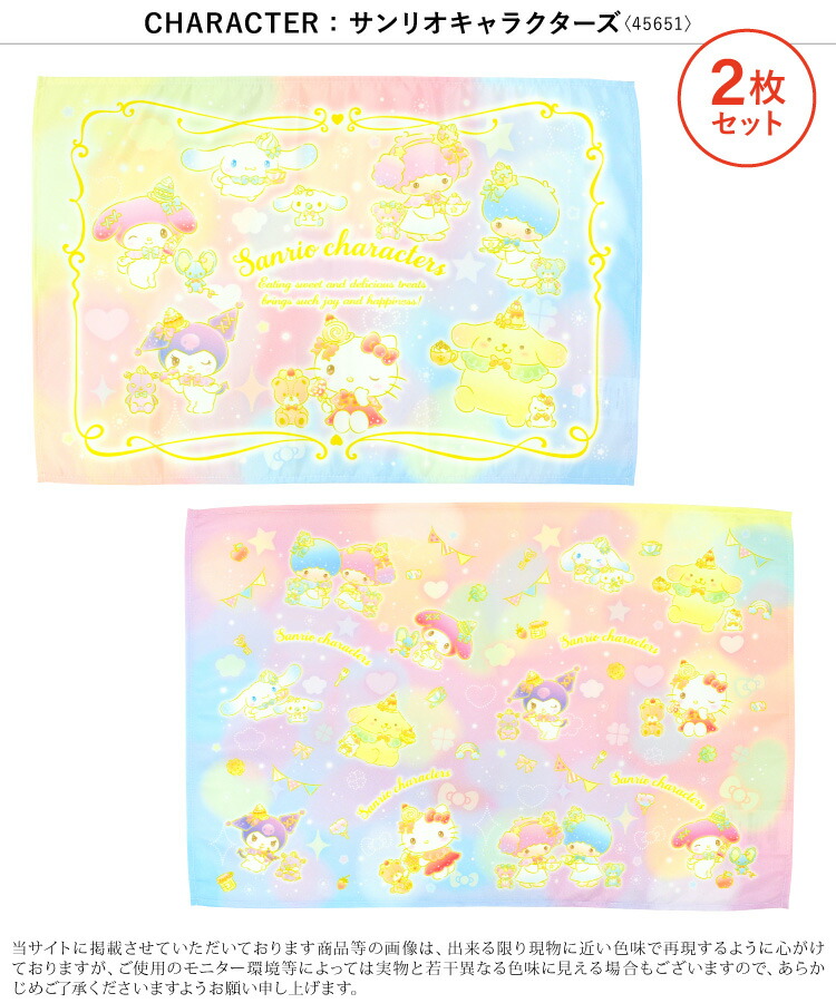 2枚セット ランチョンマット ランチクロス  キャラクター 女の子 男の子 キッズ すみっコぐらし クロミ マイメロディ シナモロール 星のカービィ サンリオキャラクターズ ハローキティ ハンカチ 入園入学 子供  