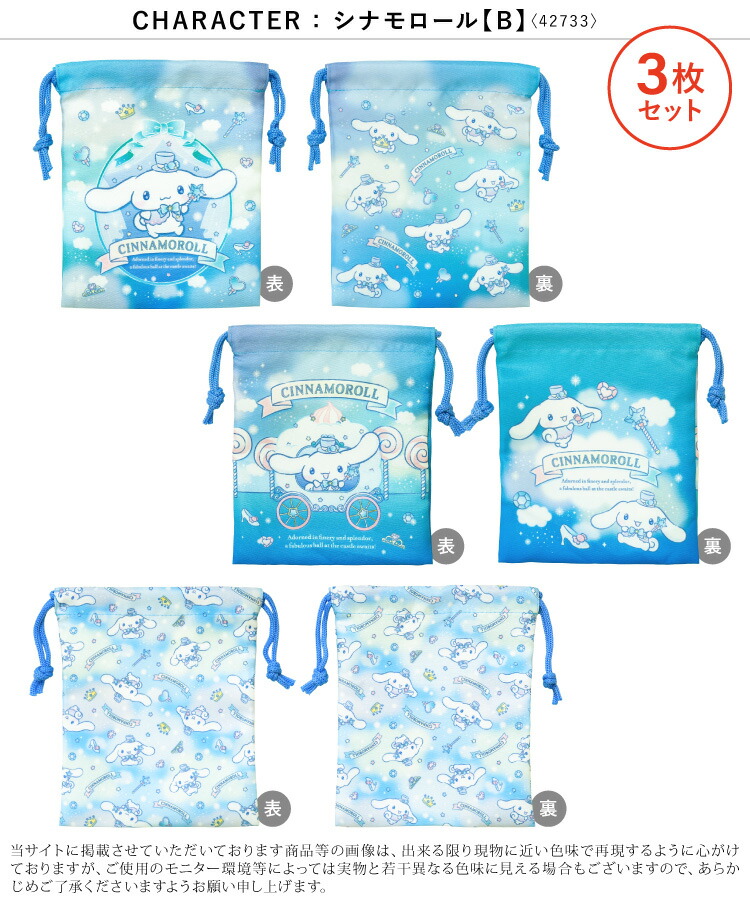 3枚セット 巾着袋 キャラクター 小 女の子 男の子 子供  給食袋 コップ袋 セット シンプル 入園入学 キッズ 保育園 幼稚園 小学校 21×18cm 