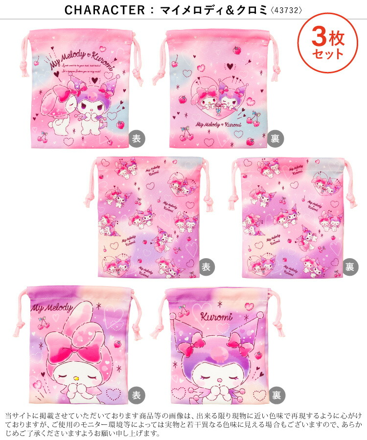 3枚セット 巾着袋 キャラクター 小 女の子 男の子 子供  給食袋 コップ袋 セット シンプル 入園入学 キッズ 保育園 幼稚園 小学校 21×18cm 