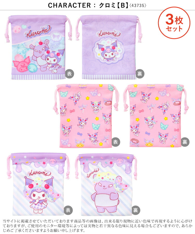 3枚セット 巾着袋 キャラクター 小 女の子 男の子 子供  給食袋 コップ袋 セット シンプル 入園入学 キッズ 保育園 幼稚園 小学校 21×18cm 