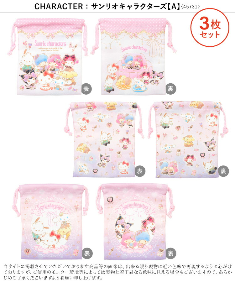 3枚セット 巾着袋 キャラクター 小 女の子 男の子 子供  給食袋 コップ袋 セット シンプル 入園入学 キッズ 保育園 幼稚園 小学校 21×18cm 