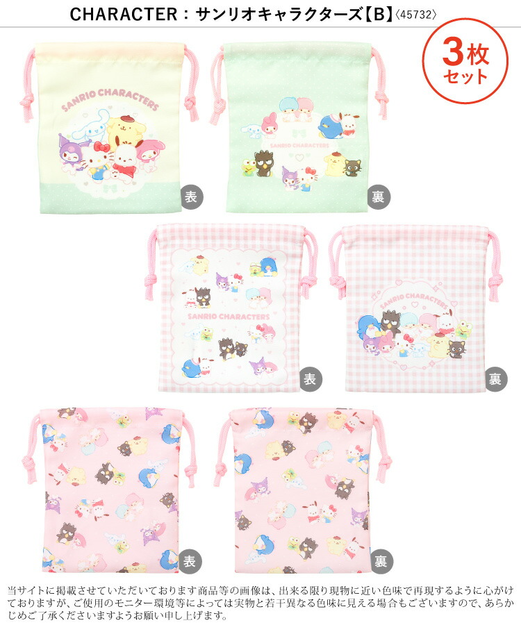 3枚セット 巾着袋 キャラクター 小 女の子 男の子 子供  給食袋 コップ袋 セット シンプル 入園入学 キッズ 保育園 幼稚園 小学校 21×18cm 