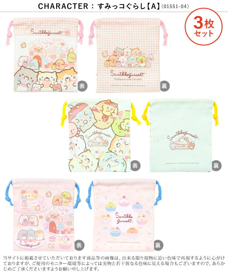 3枚セット 巾着袋 キャラクター 小 女の子 男の子 子供  給食袋 コップ袋 セット シンプル 入園入学 キッズ 保育園 幼稚園 小学校 21×18cm 