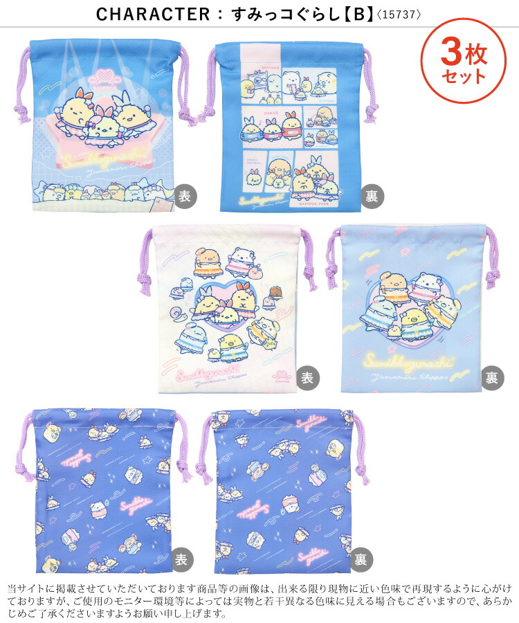 3枚セット 巾着袋 キャラクター 小 女の子 男の子 子供  給食袋 コップ袋 セット シンプル 入園入学 キッズ 保育園 幼稚園 小学校 21×18cm 