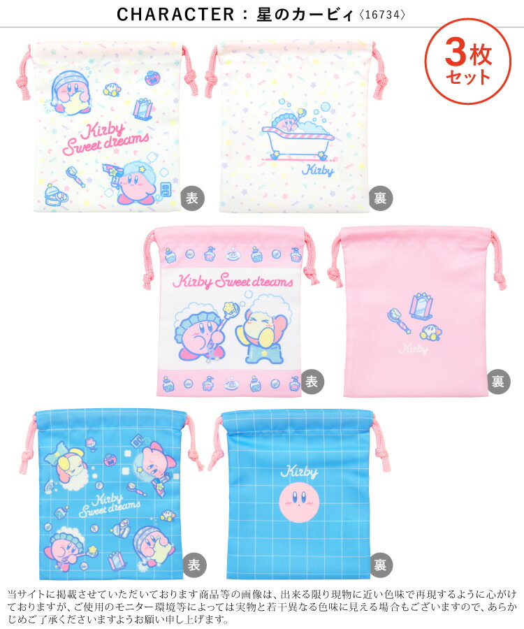 3枚セット 巾着袋 キャラクター 小 女の子 男の子 子供  給食袋 コップ袋 セット シンプル 入園入学 キッズ 保育園 幼稚園 小学校 21×18cm 