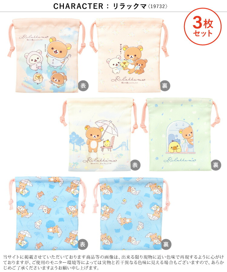 3枚セット 巾着袋 キャラクター 小 女の子 男の子 子供  給食袋 コップ袋 セット シンプル 入園入学 キッズ 保育園 幼稚園 小学校 21×18cm 