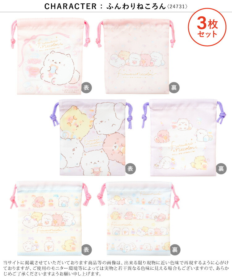 3枚セット 巾着袋 キャラクター 小 女の子 男の子 子供  給食袋 コップ袋 セット シンプル 入園入学 キッズ 保育園 幼稚園 小学校 21×18cm 